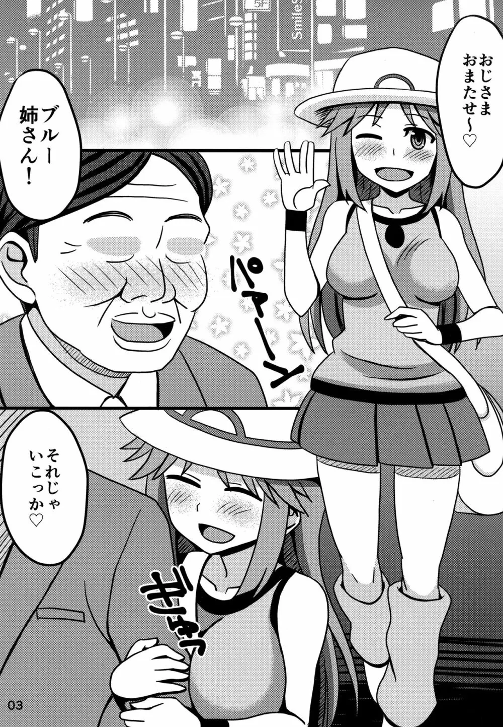 ブルー姉さんといちゃいちゃする本 Page.2