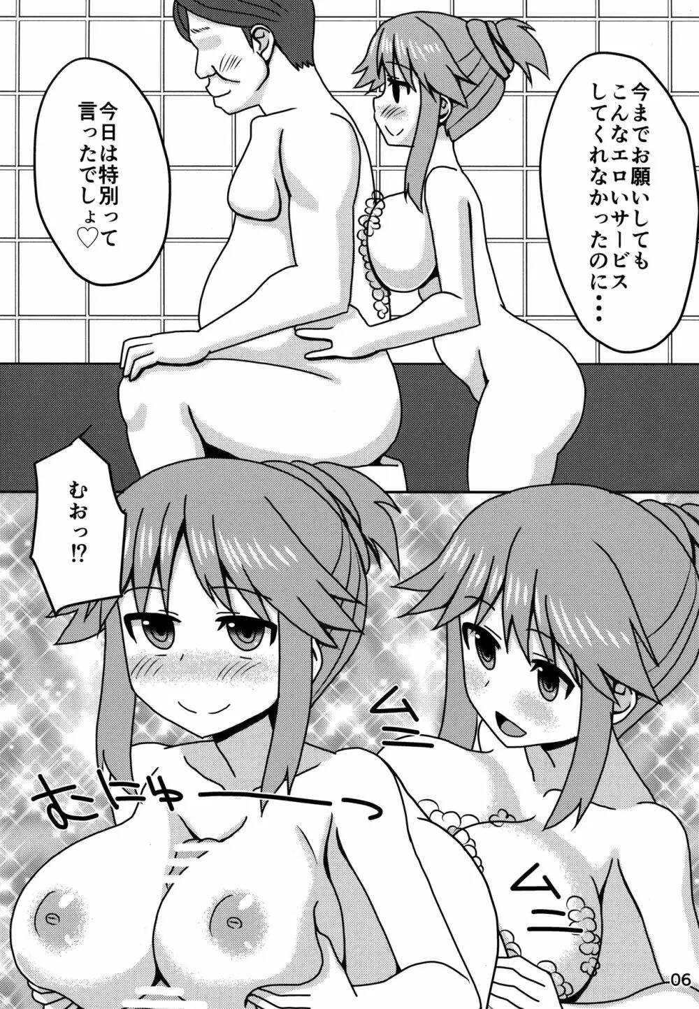 ブルー姉さんといちゃいちゃする本 Page.5