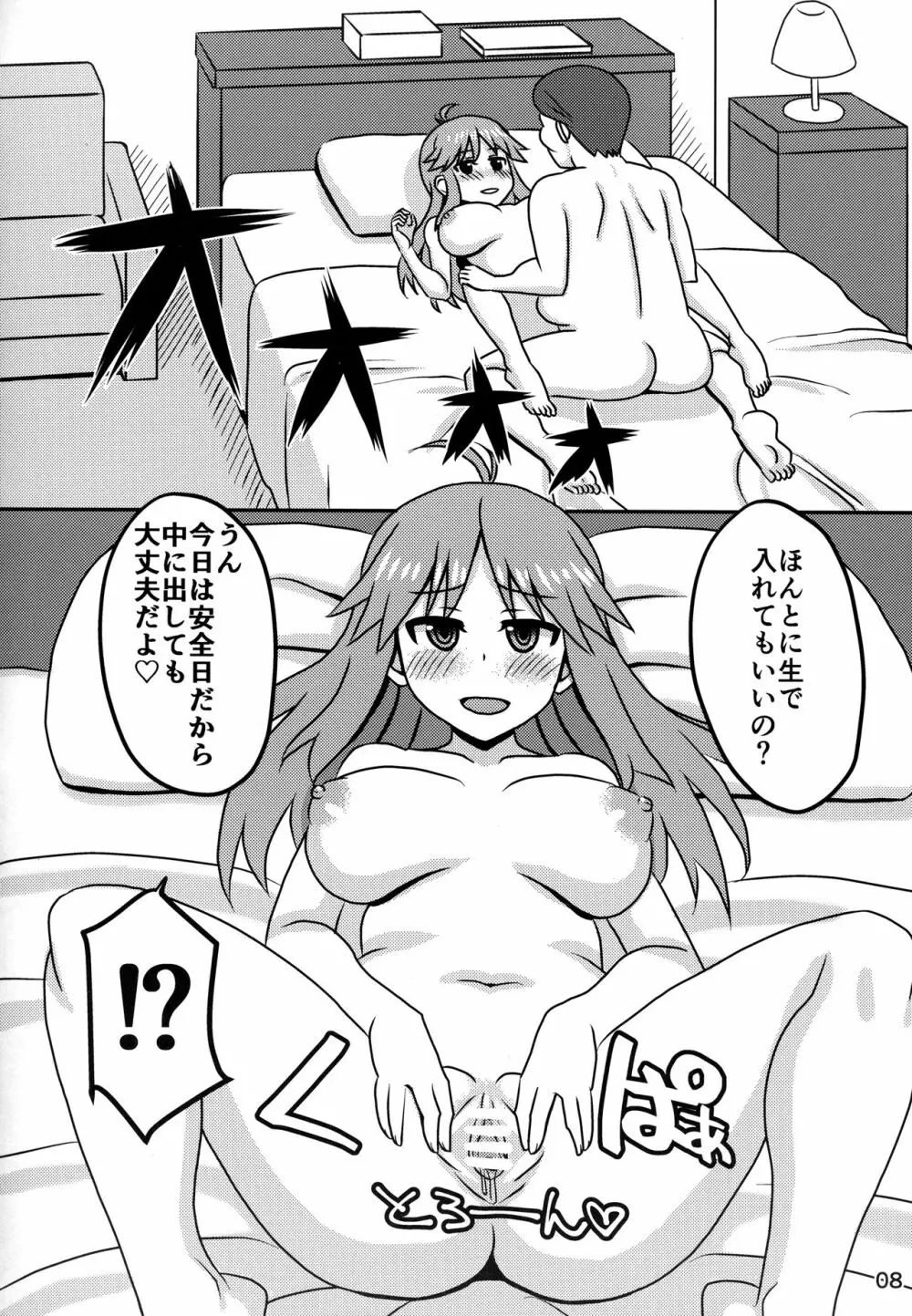 ブルー姉さんといちゃいちゃする本 Page.7