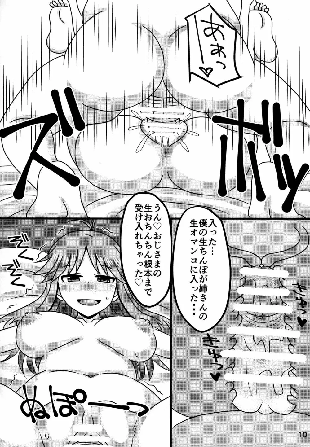 ブルー姉さんといちゃいちゃする本 Page.9