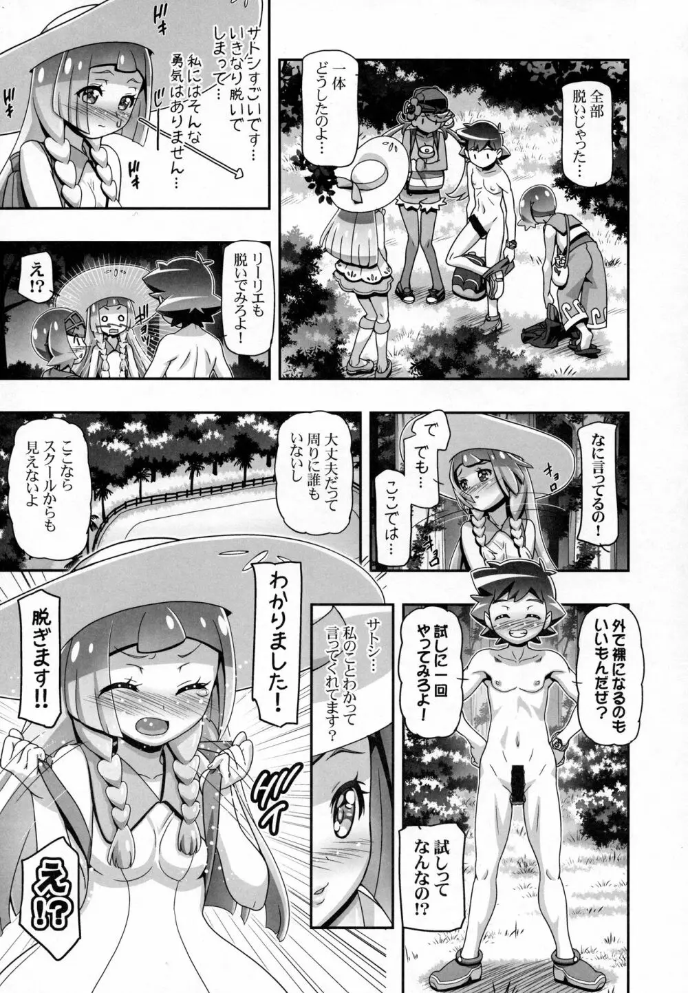 PM GALS サンムーン リーリエ Page.6