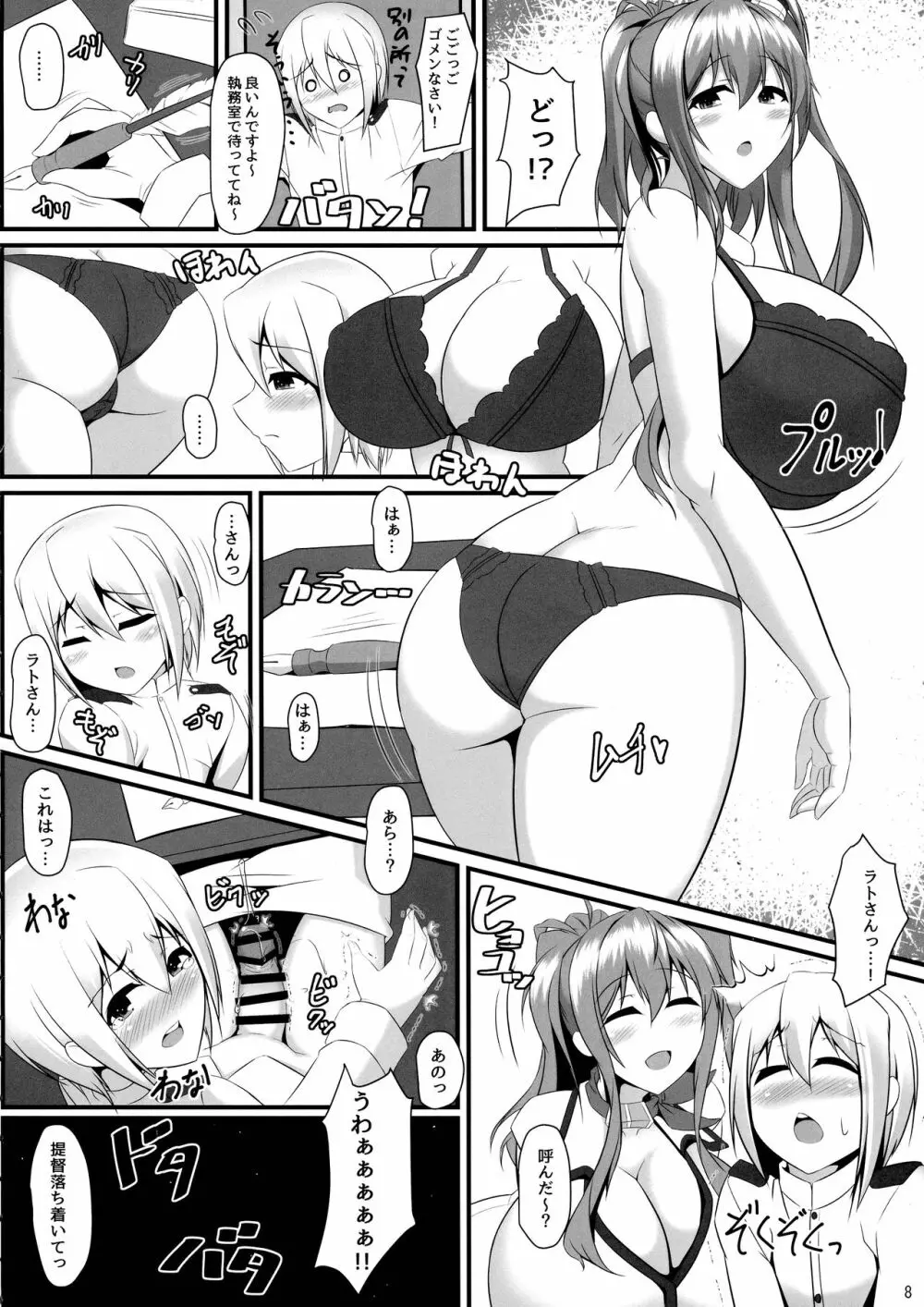 ボテこれ7～双子のサラトガ～ Page.7