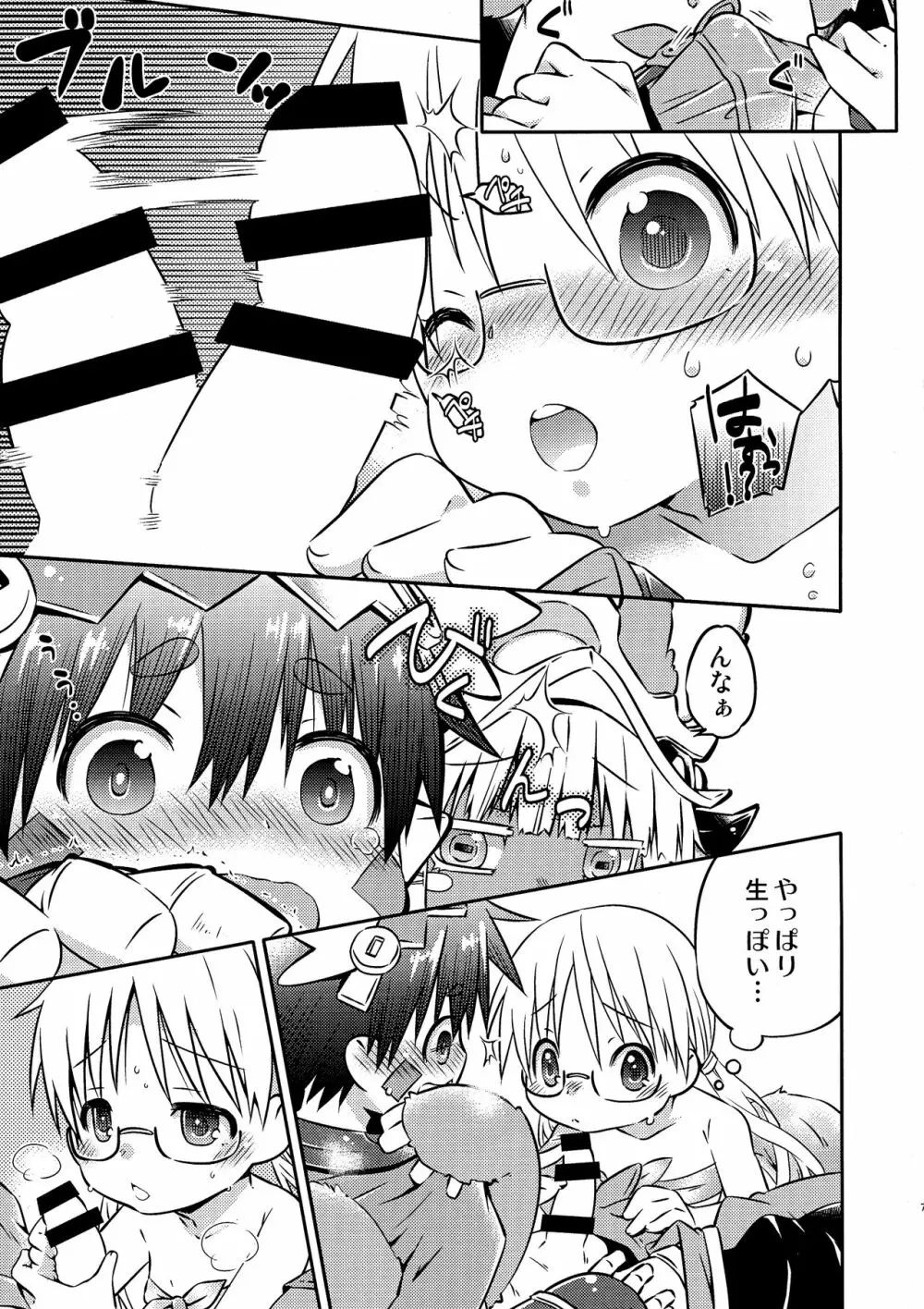 さんにんでイチャイチャしてるほん Page.7