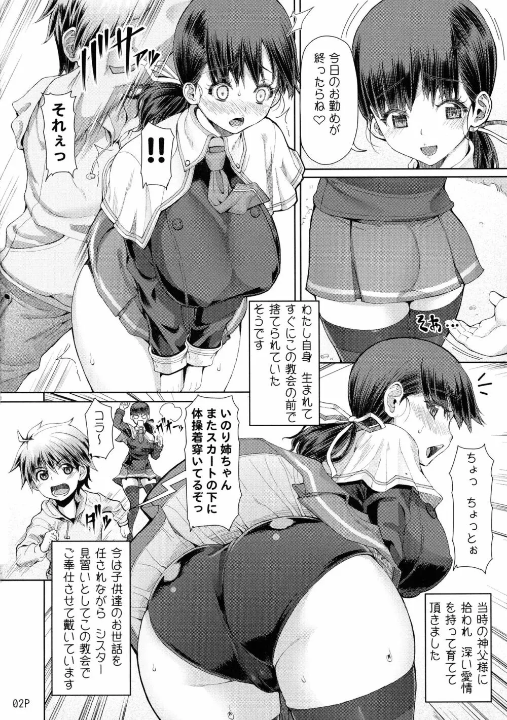 ふたアナ 序章 Page.4