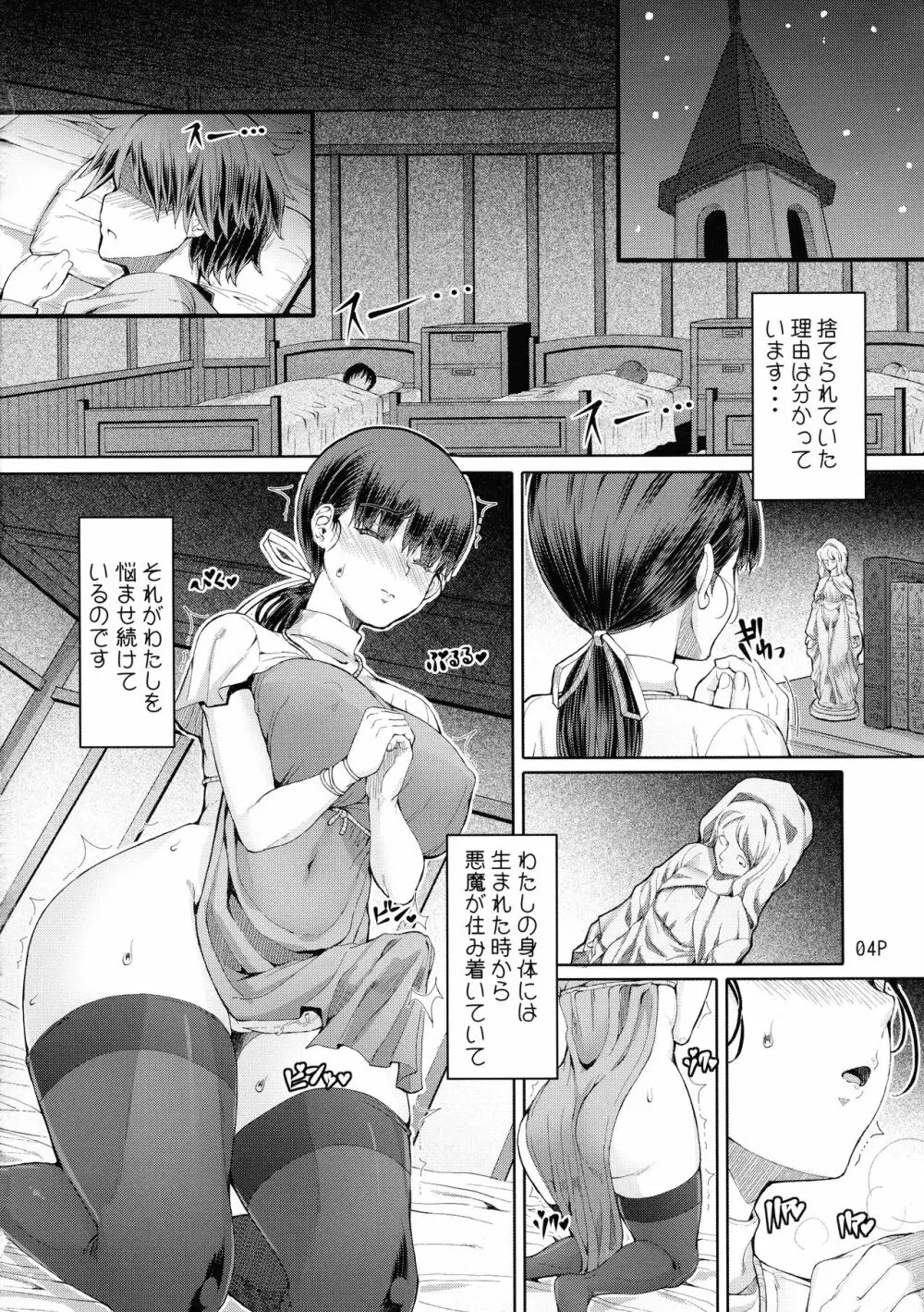 ふたアナ 序章 Page.6