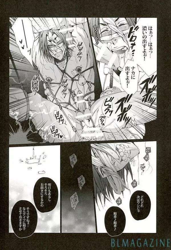 ケダモノ Page.11
