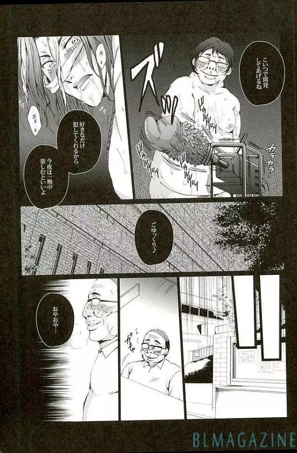 ケダモノ Page.12