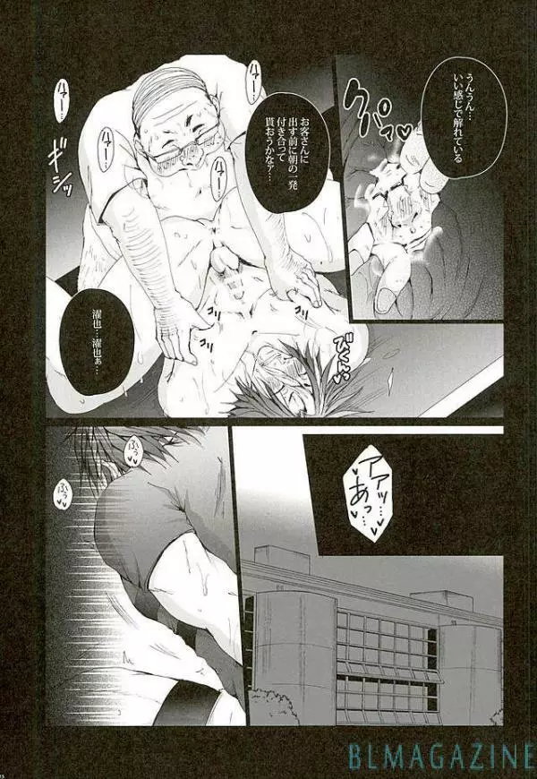 ケダモノ Page.14