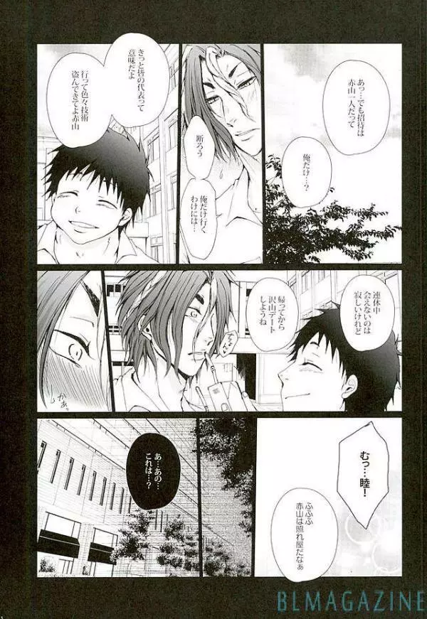 ケダモノ Page.4