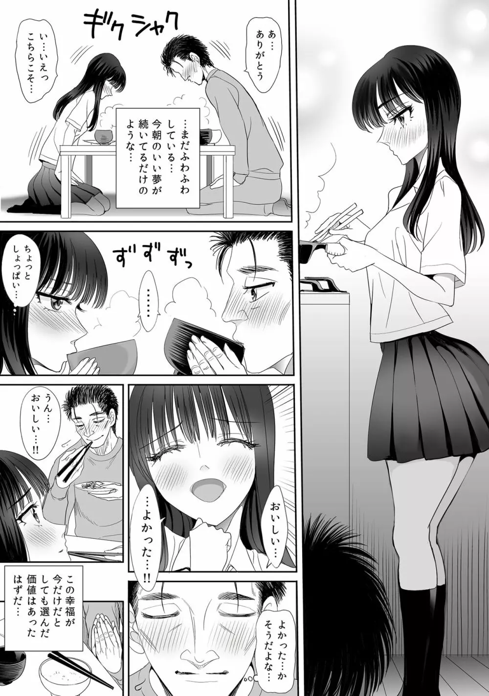 恋はしゃぶ漬けドーピングのように Page.52