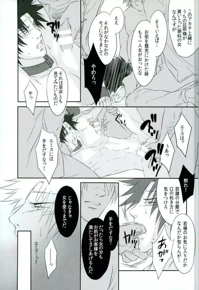 地縛 Page.18