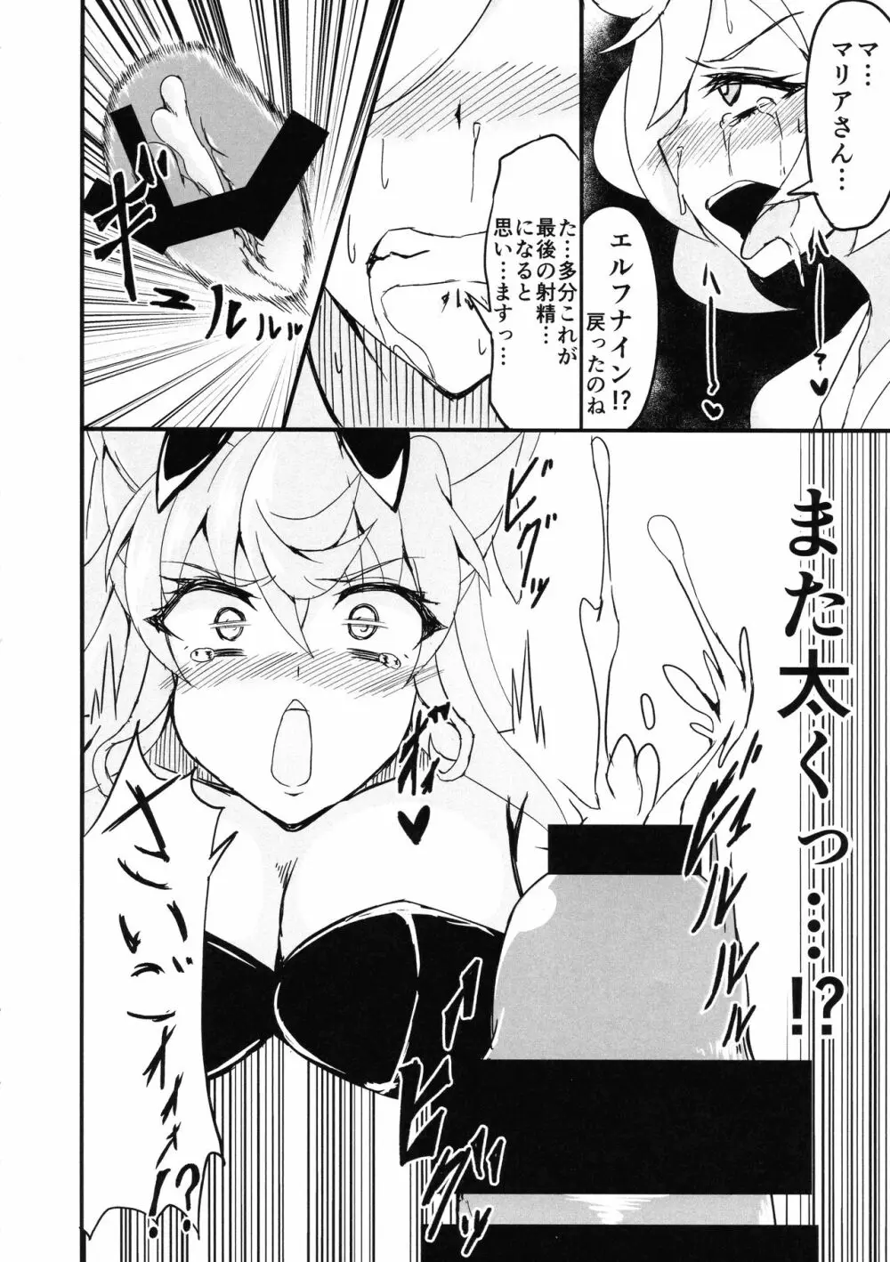 エッチなマリアさんとフタナリエルフナイン Page.18