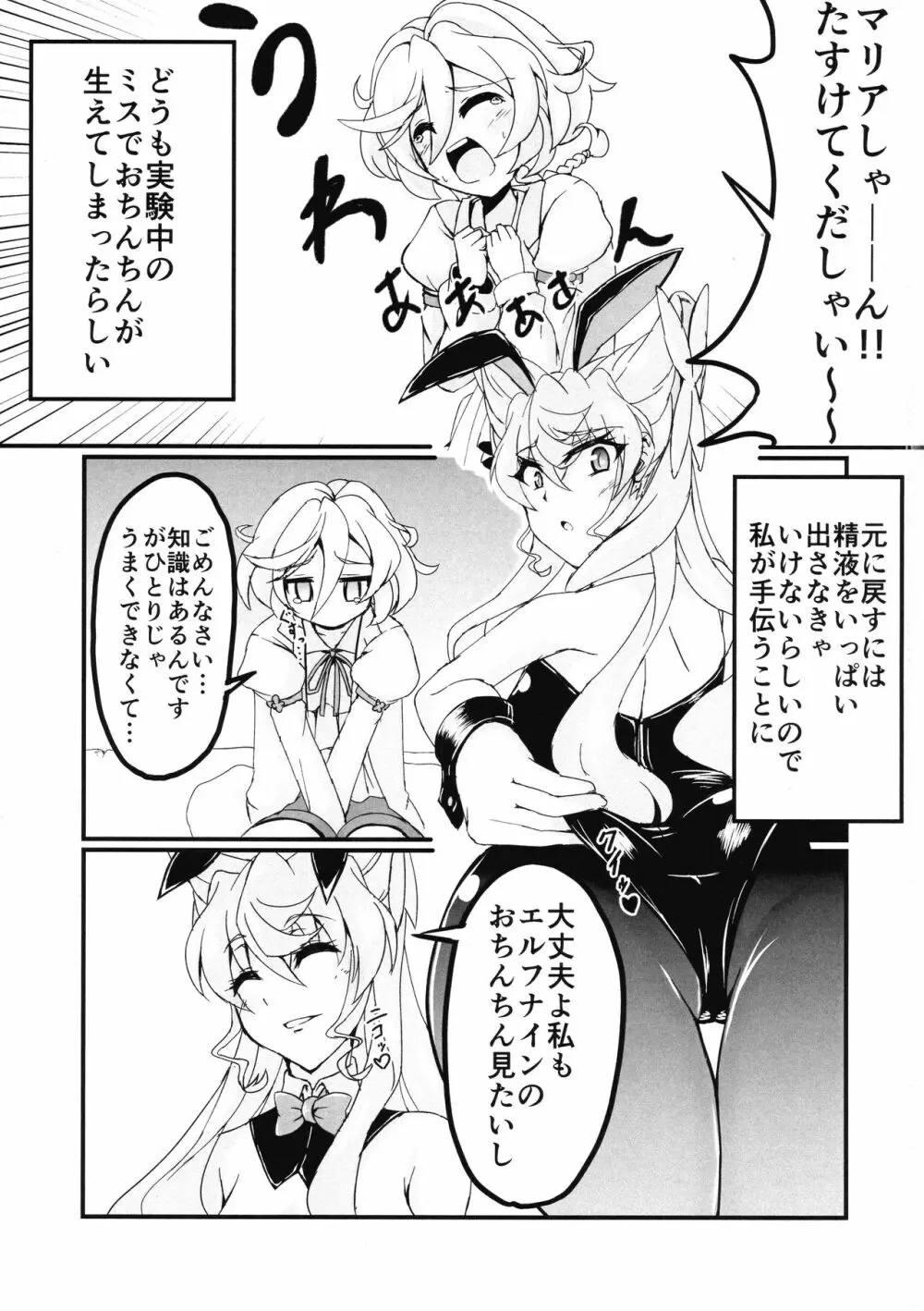 エッチなマリアさんとフタナリエルフナイン Page.3