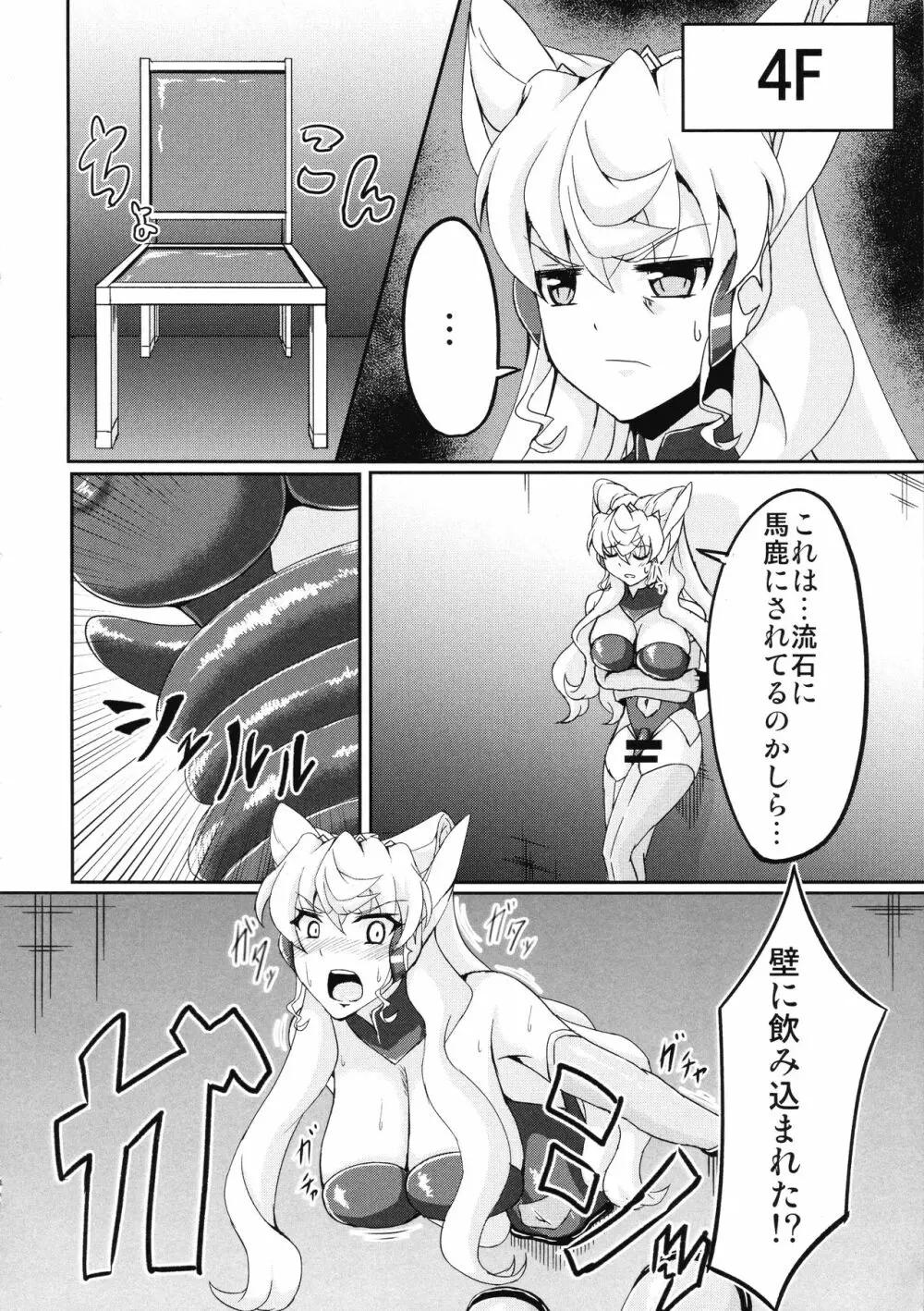 フタナリマリアエロトラップダンジョン Page.10