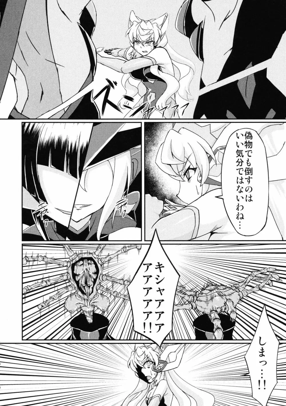 フタナリマリアエロトラップダンジョン Page.14