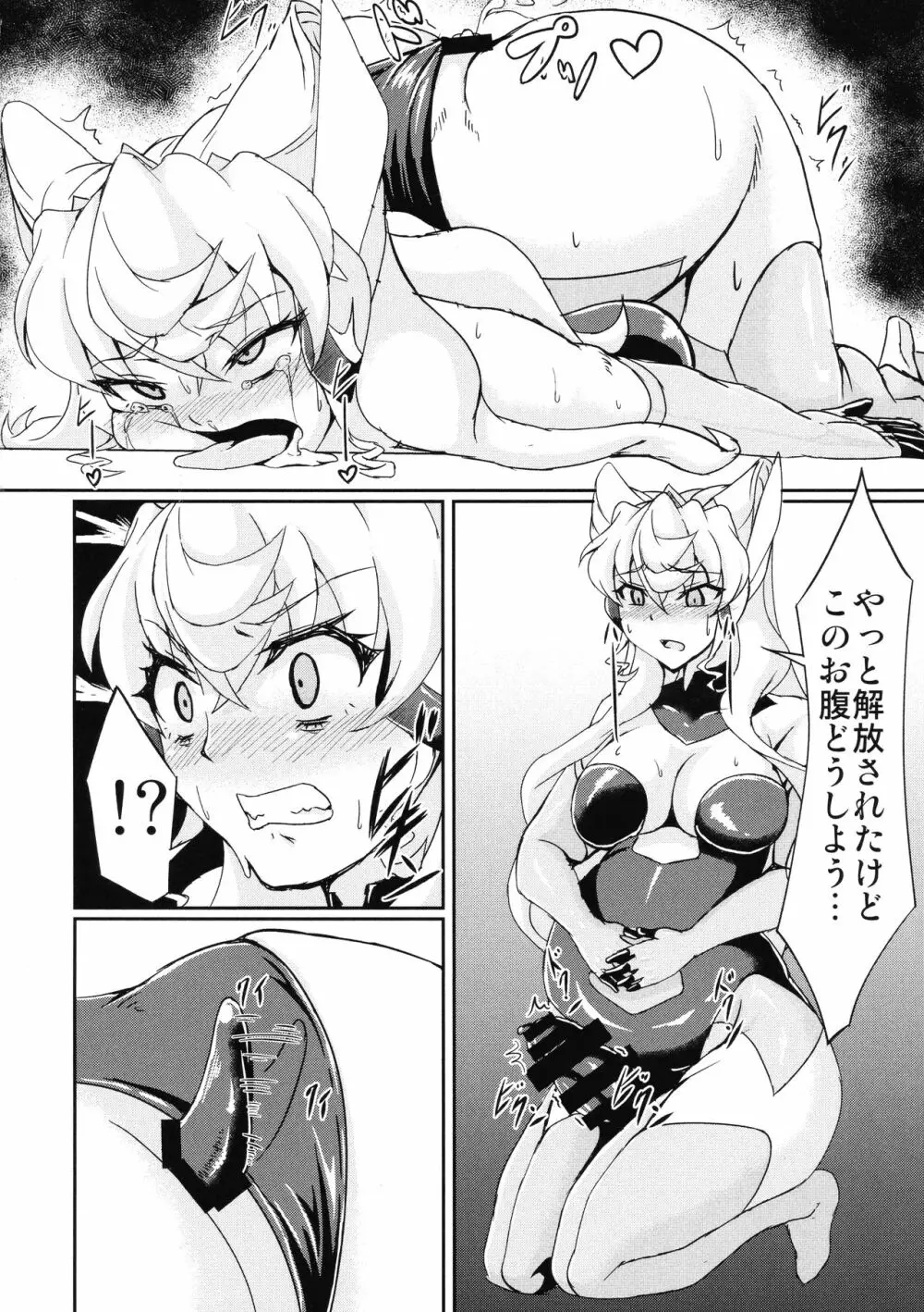 フタナリマリアエロトラップダンジョン Page.16