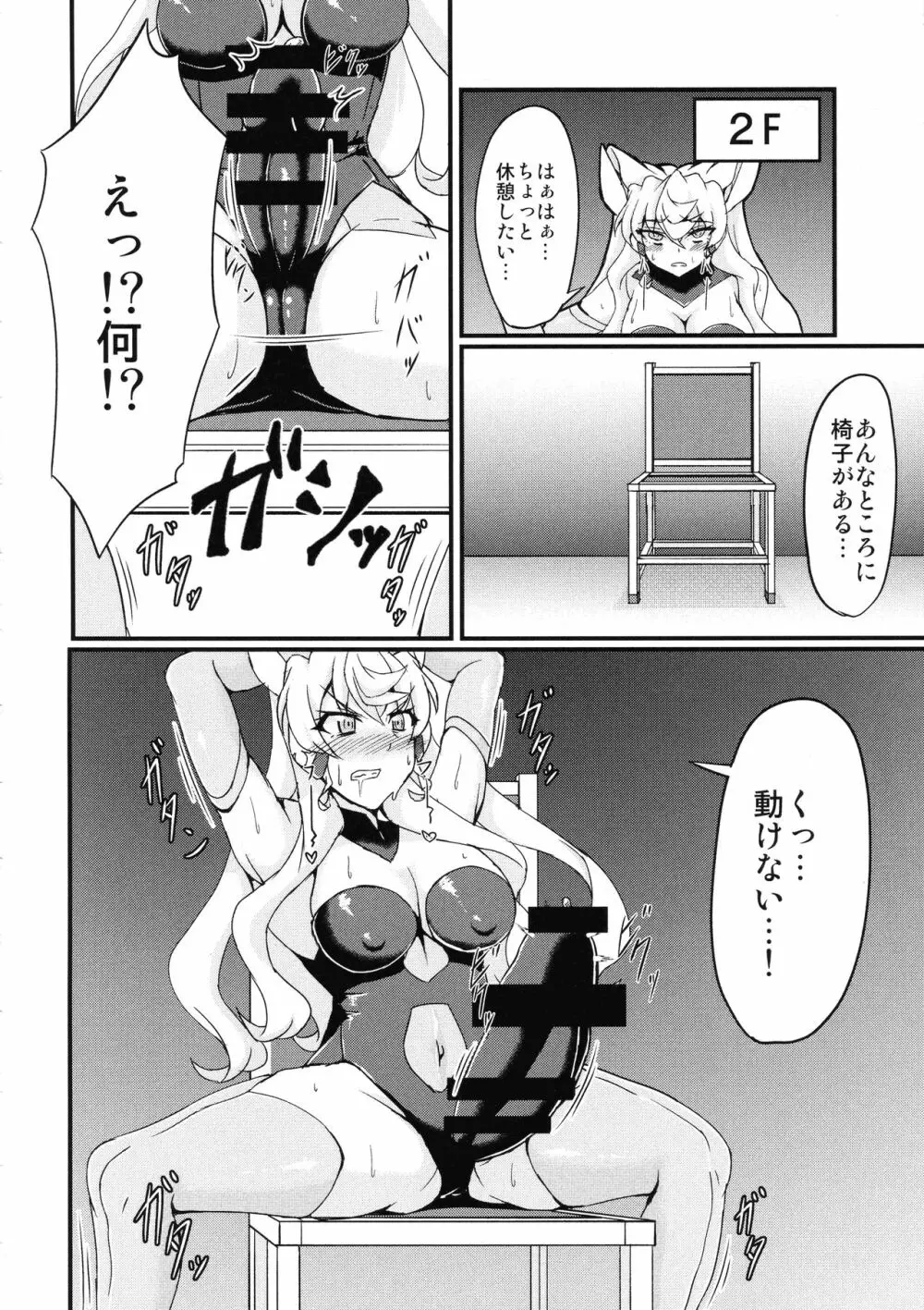 フタナリマリアエロトラップダンジョン Page.6