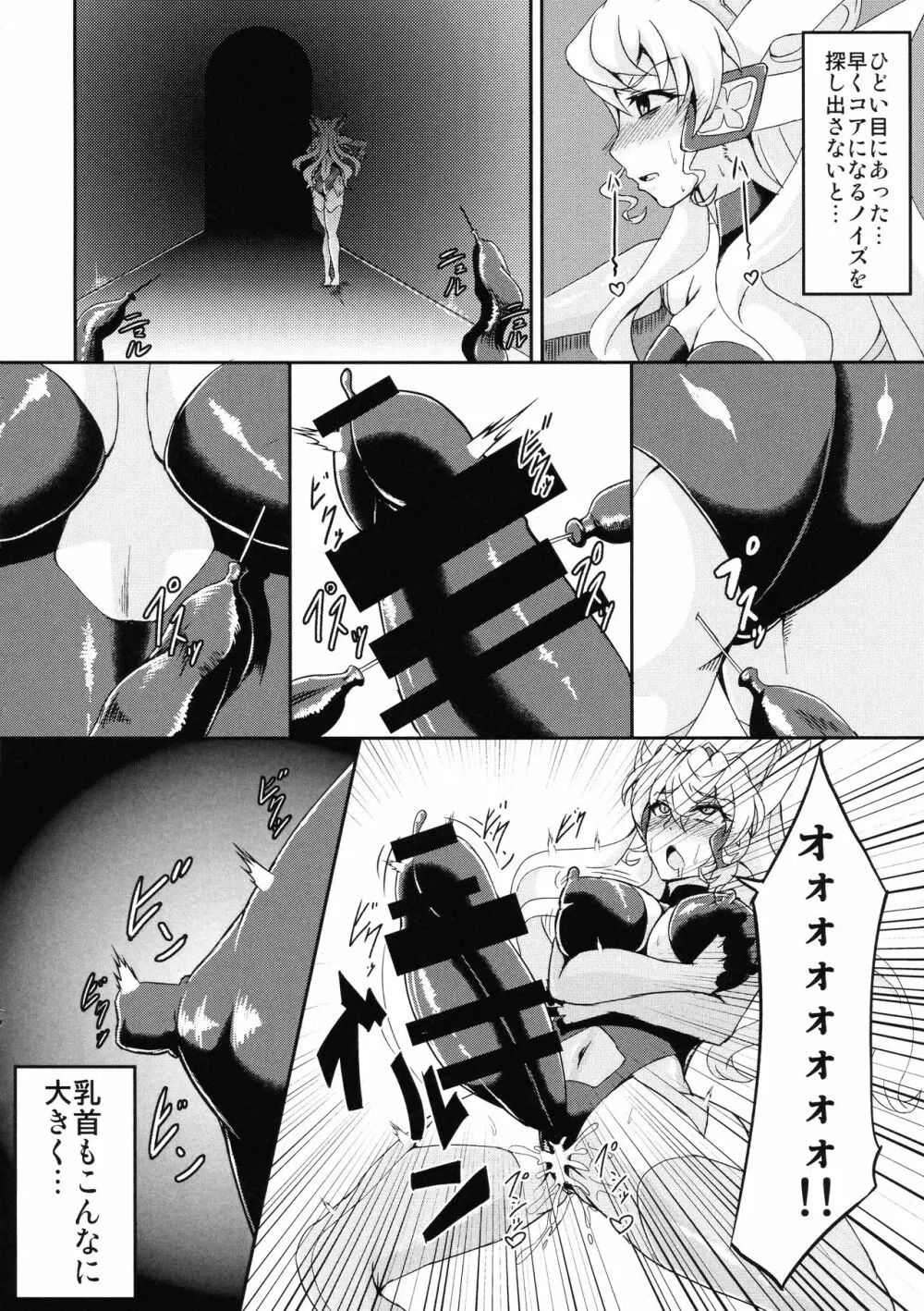 フタナリマリアエロトラップダンジョン Page.8