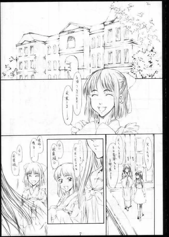 月姫偽話 改定版 Page.2