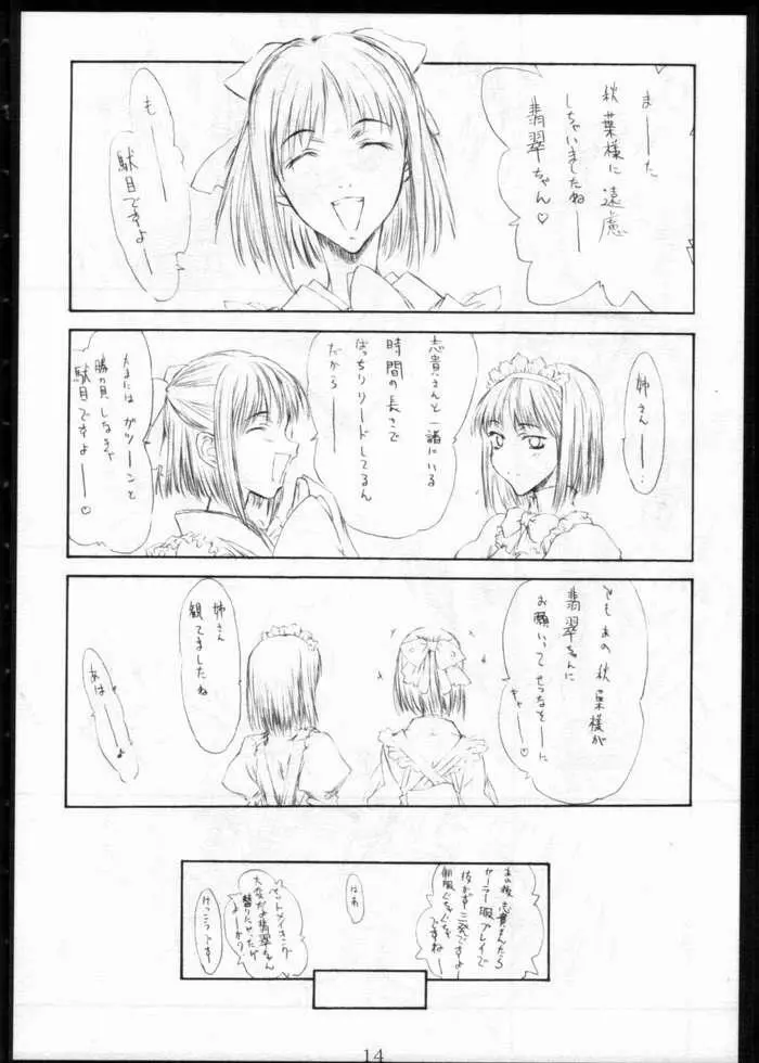 月姫偽話 改定版 Page.9