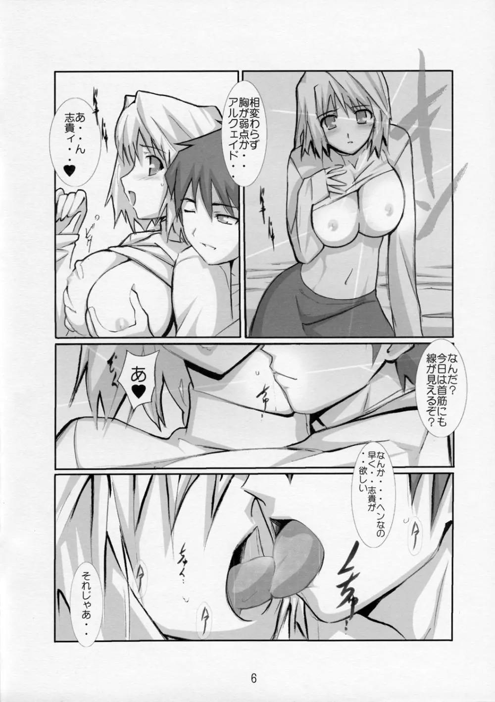 月乙姫 Page.6