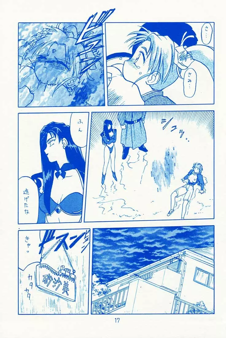 おなかいっぱい Page.16