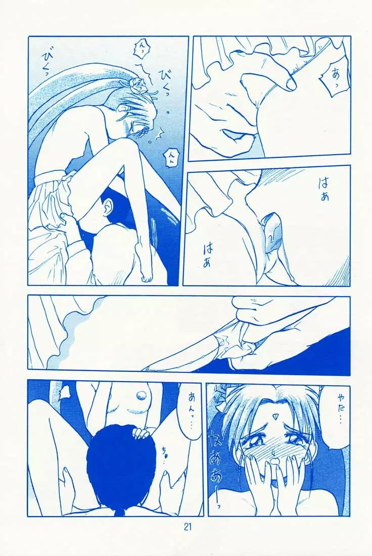 おなかいっぱい Page.20