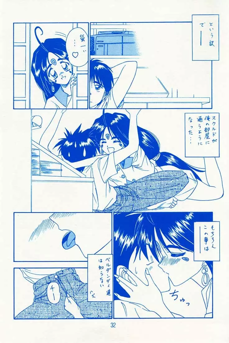 おなかいっぱい Page.31