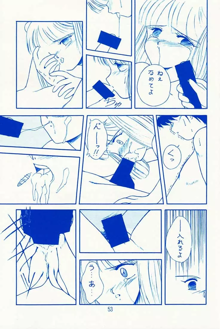 おなかいっぱい Page.52