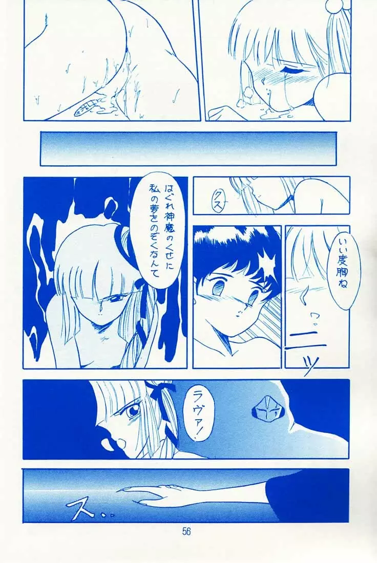 おなかいっぱい Page.55