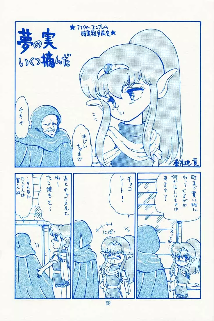 おなかいっぱい Page.68