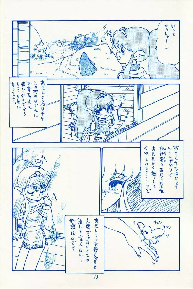 おなかいっぱい Page.69