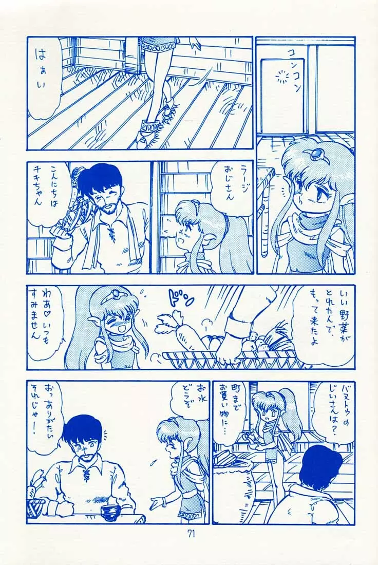 おなかいっぱい Page.70