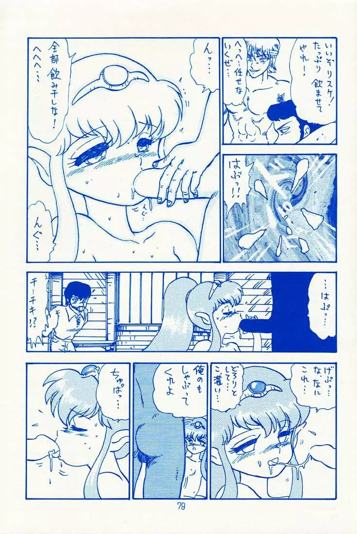 おなかいっぱい Page.78