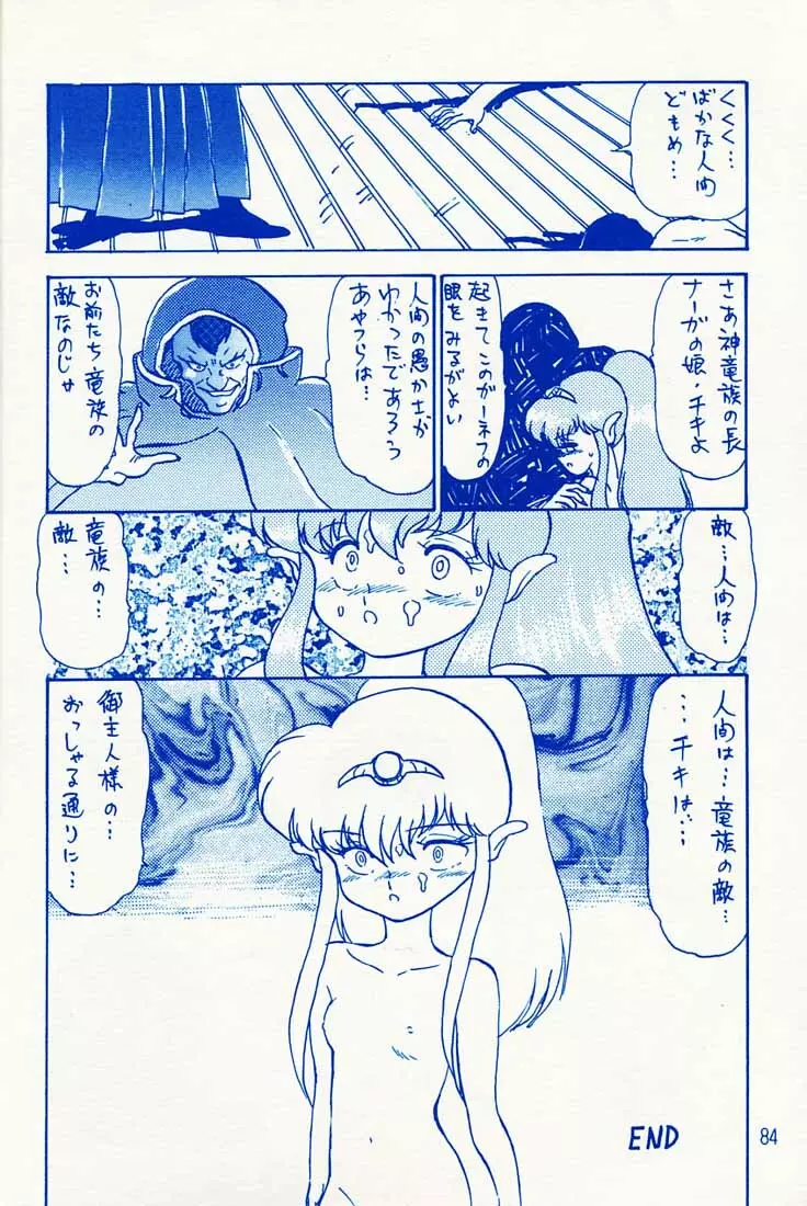 おなかいっぱい Page.83