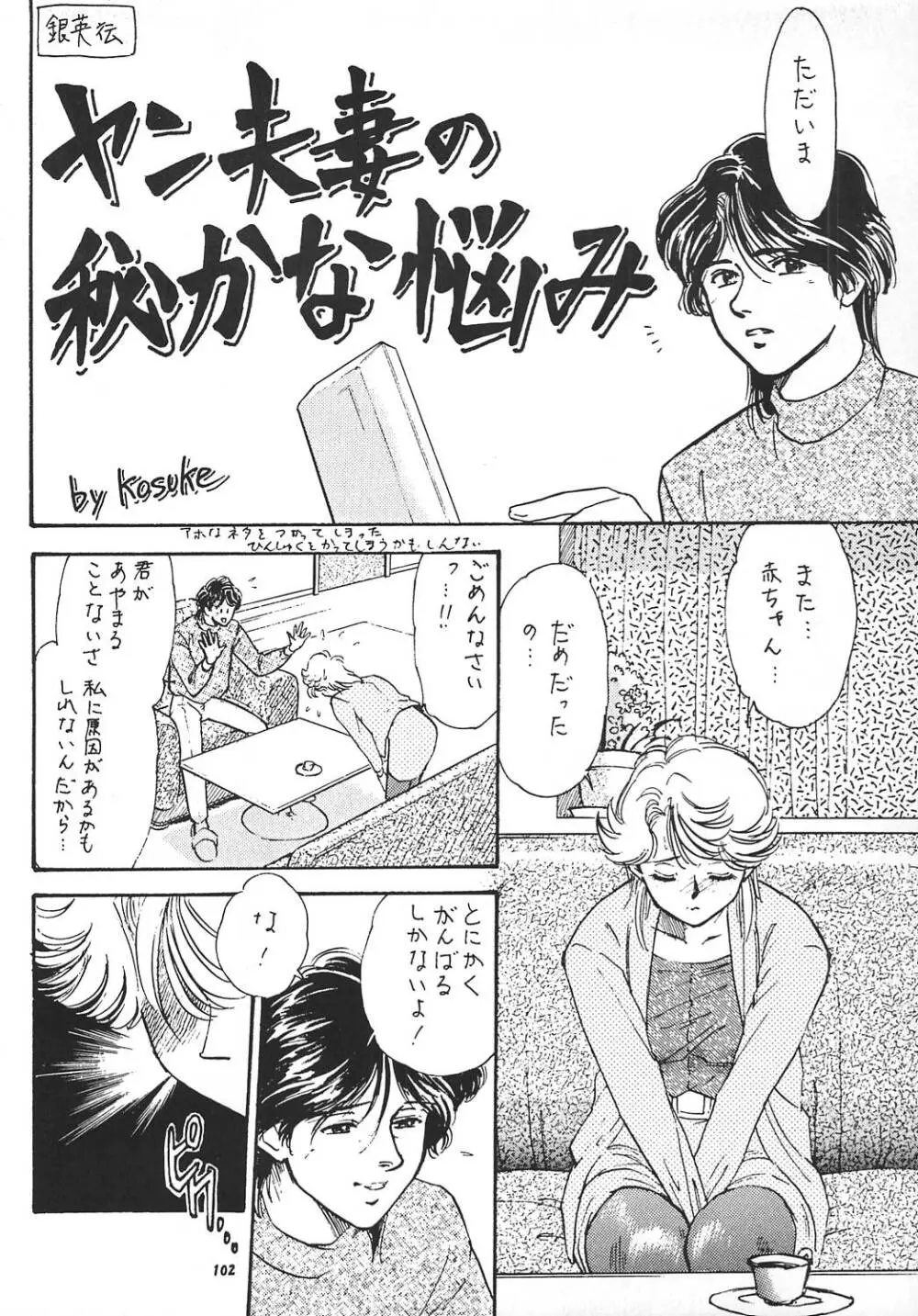 王道 ～ローリングエルボーの章～ Page.101