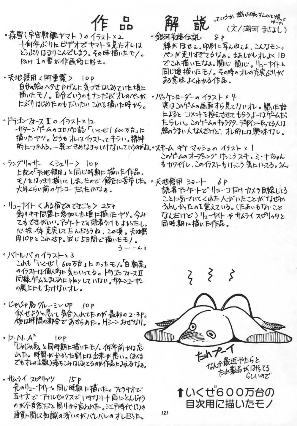 王道 ～ローリングエルボーの章～ Page.120