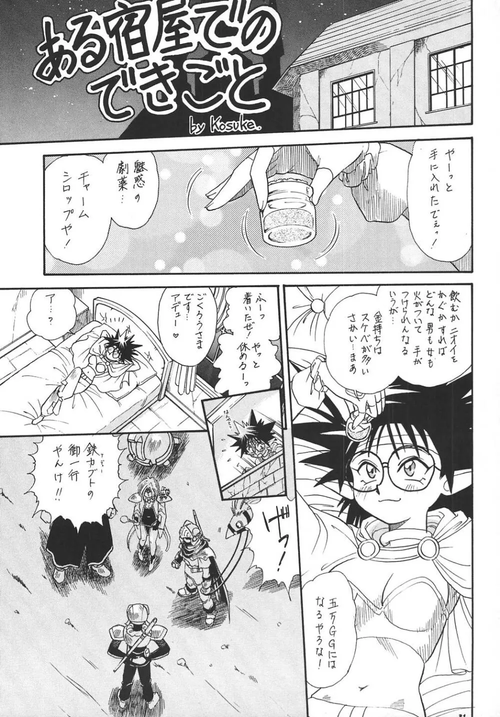 王道 ～ローリングエルボーの章～ Page.30