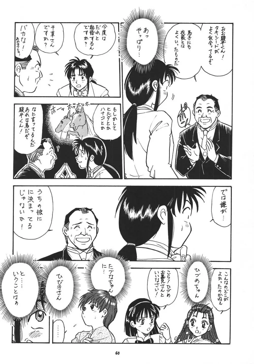 王道 ～ローリングエルボーの章～ Page.59