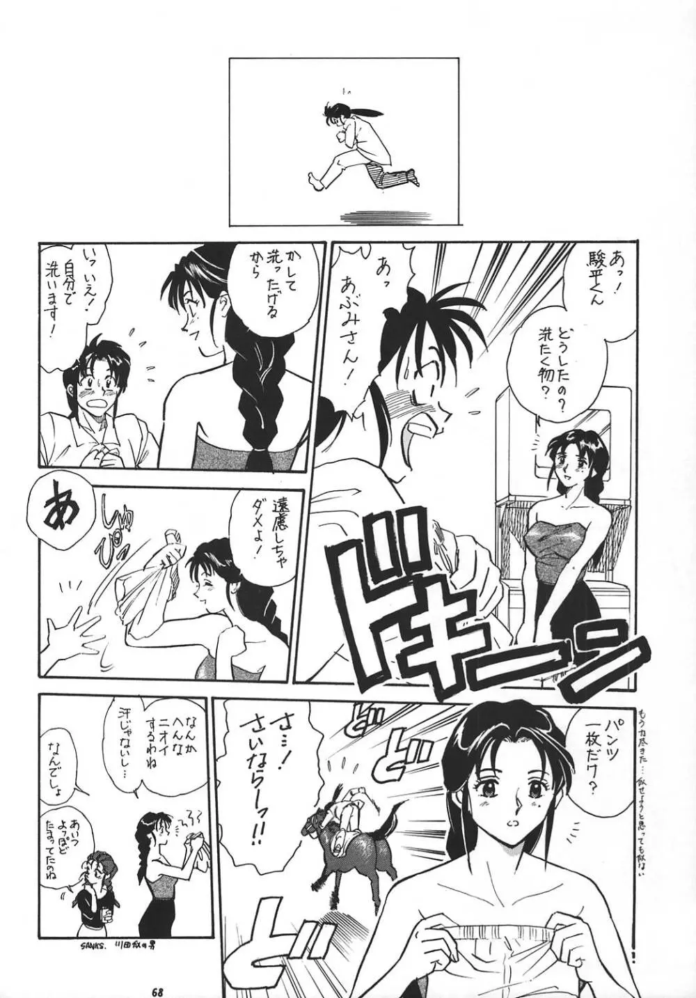 王道 ～ローリングエルボーの章～ Page.67