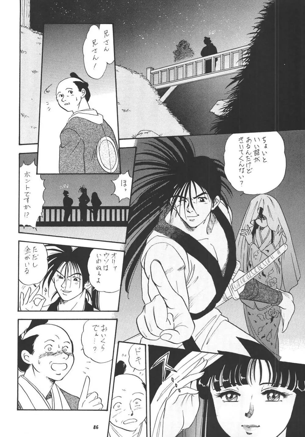 王道 ～ローリングエルボーの章～ Page.85