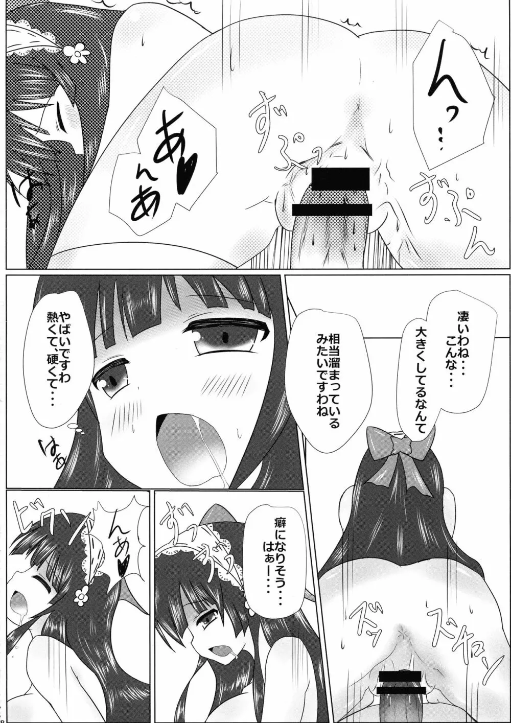 真夜中★おじょうさま Page.10