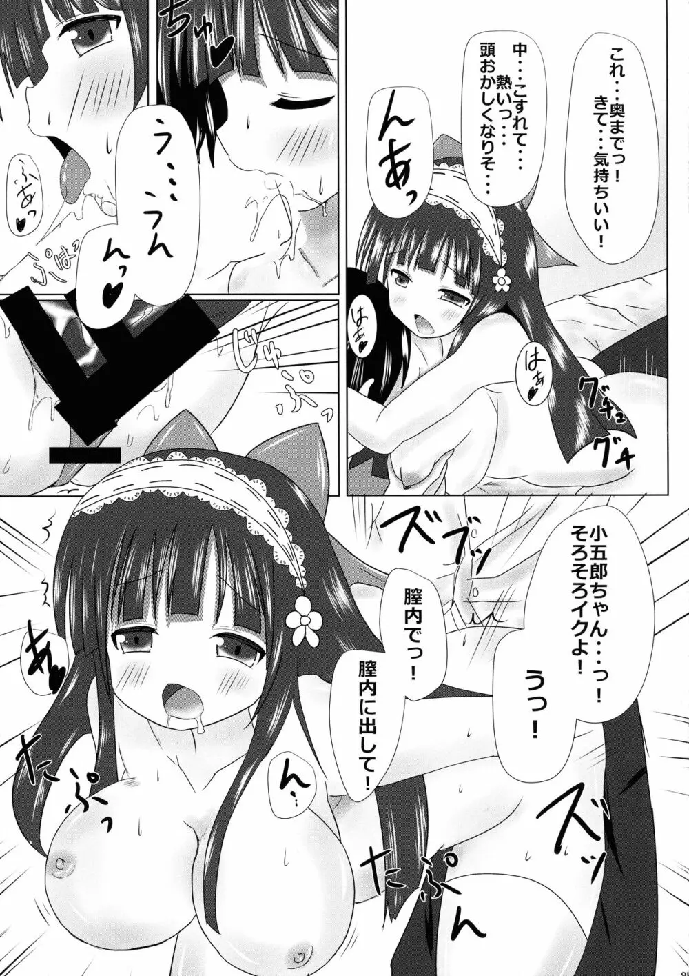 真夜中★おじょうさま Page.11