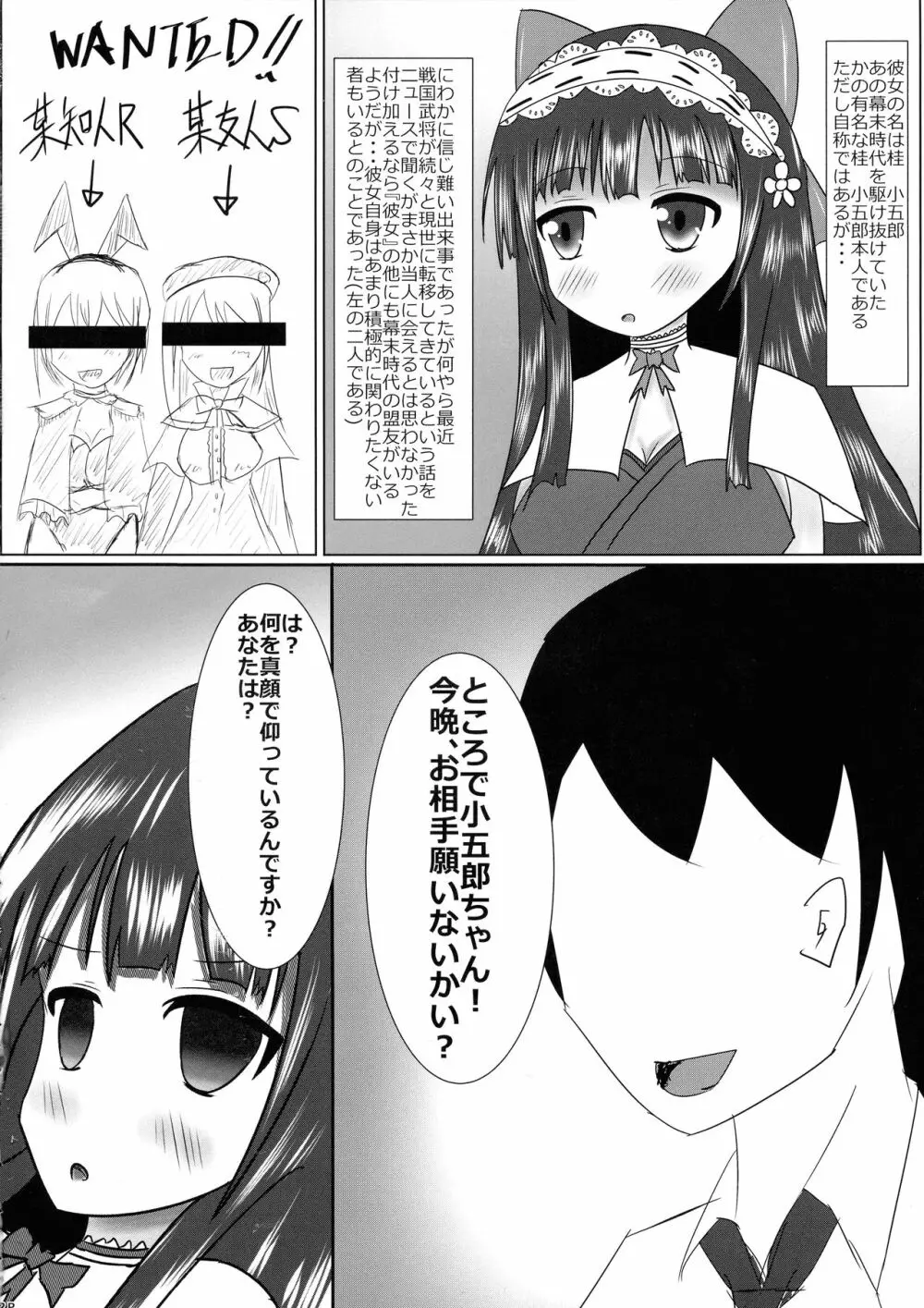 真夜中★おじょうさま Page.4