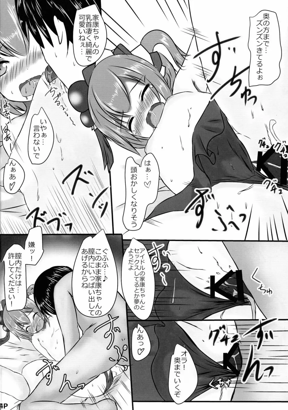 ナイショだからね♪ Page.6