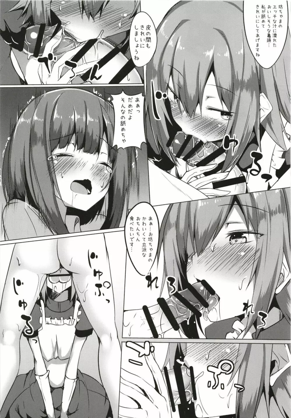 僕と男の娘メイドさん Page.10