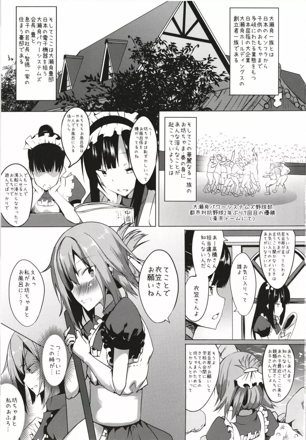 僕と男の娘メイドさん Page.3