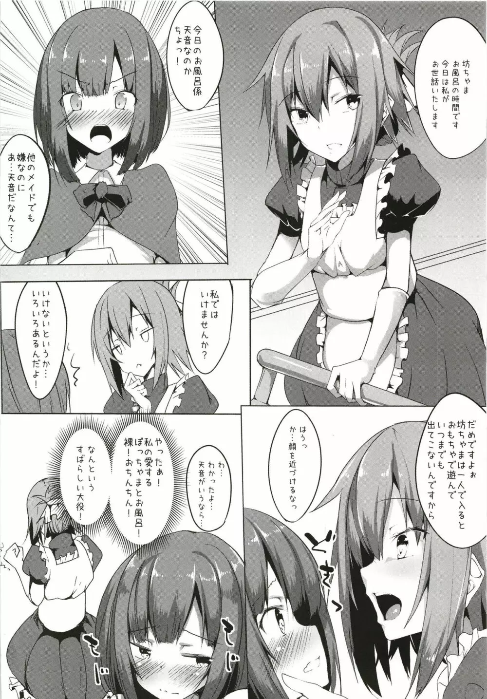 僕と男の娘メイドさん Page.4