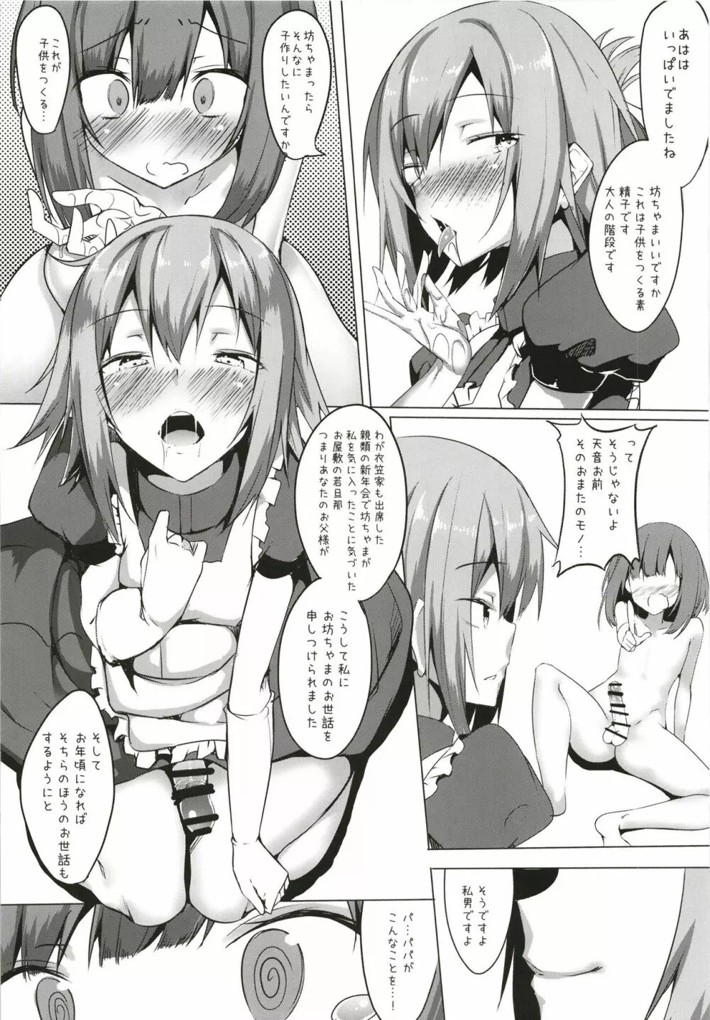 僕と男の娘メイドさん Page.8