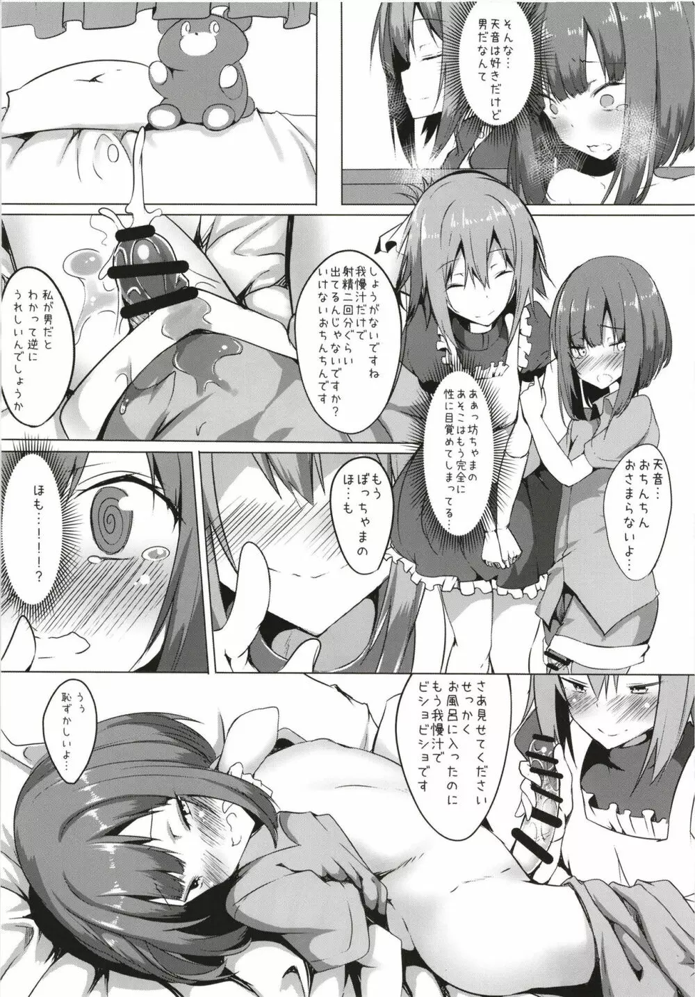 僕と男の娘メイドさん Page.9